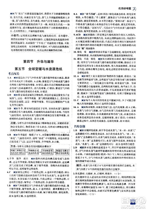 现代教育出版社2020走向中考考场九年级物理全一册上海科技版答案