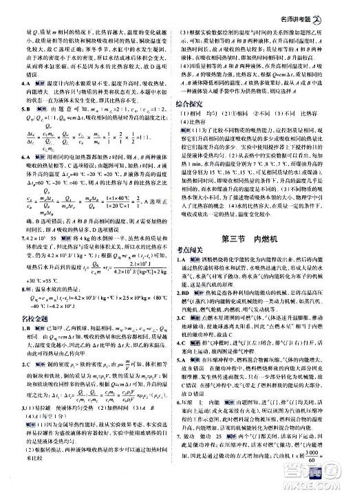 现代教育出版社2020走向中考考场九年级物理全一册上海科技版答案