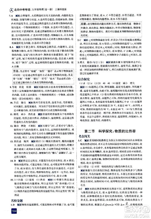 现代教育出版社2020走向中考考场九年级物理全一册上海科技版答案