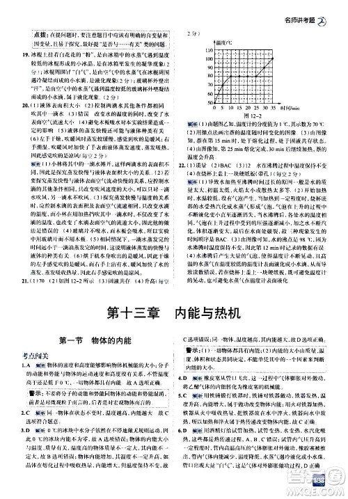 现代教育出版社2020走向中考考场九年级物理全一册上海科技版答案