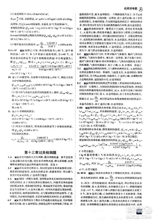 现代教育出版社2020走向中考考场九年级物理全一册上海科技版答案 现代教育出版社2020走向中考考场九年级物理全一册上海科技版答案