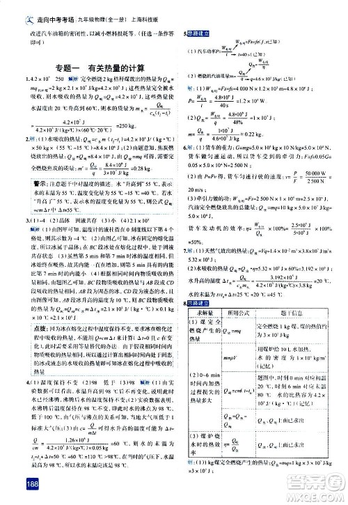 现代教育出版社2020走向中考考场九年级物理全一册上海科技版答案