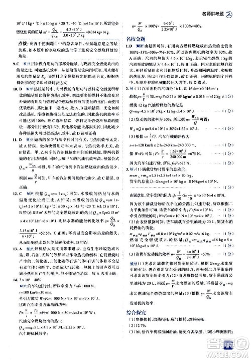 现代教育出版社2020走向中考考场九年级物理全一册上海科技版答案
