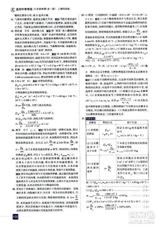 现代教育出版社2020走向中考考场九年级物理全一册上海科技版答案 现代教育出版社2020走向中考考场九年级物理全一册上海科技版答案