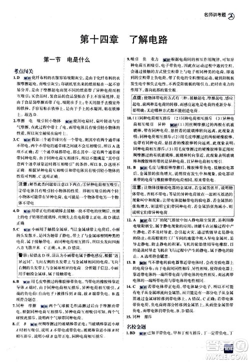 现代教育出版社2020走向中考考场九年级物理全一册上海科技版答案 现代教育出版社2020走向中考考场九年级物理全一册上海科技版答案