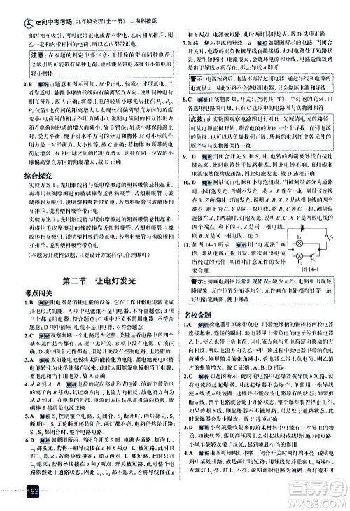 现代教育出版社2020走向中考考场九年级物理全一册上海科技版答案 现代教育出版社2020走向中考考场九年级物理全一册上海科技版答案