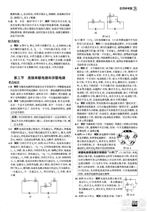 现代教育出版社2020走向中考考场九年级物理全一册上海科技版答案 现代教育出版社2020走向中考考场九年级物理全一册上海科技版答案