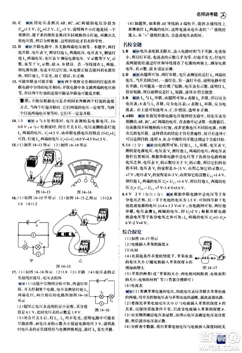 现代教育出版社2020走向中考考场九年级物理全一册上海科技版答案 现代教育出版社2020走向中考考场九年级物理全一册上海科技版答案