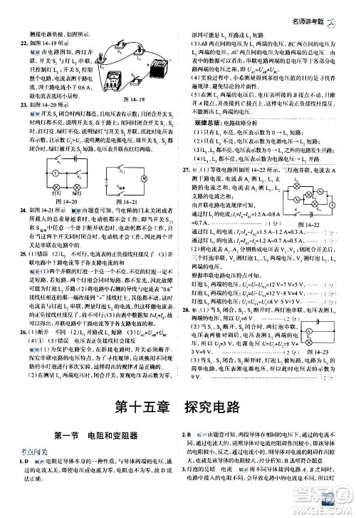 现代教育出版社2020走向中考考场九年级物理全一册上海科技版答案 现代教育出版社2020走向中考考场九年级物理全一册上海科技版答案
