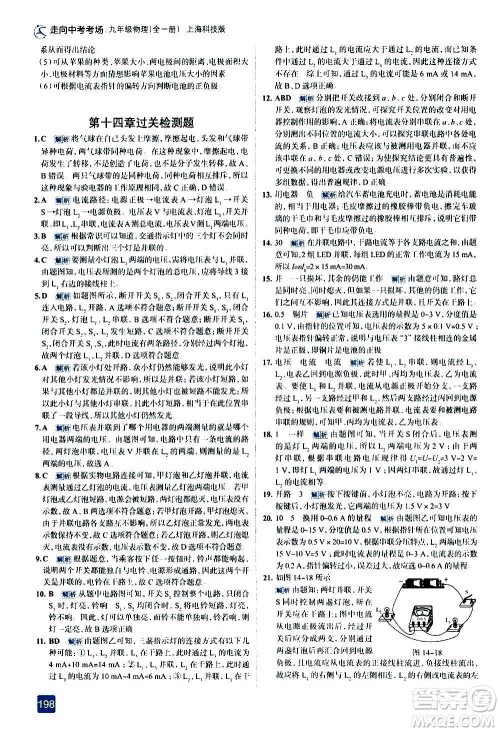 现代教育出版社2020走向中考考场九年级物理全一册上海科技版答案 现代教育出版社2020走向中考考场九年级物理全一册上海科技版答案