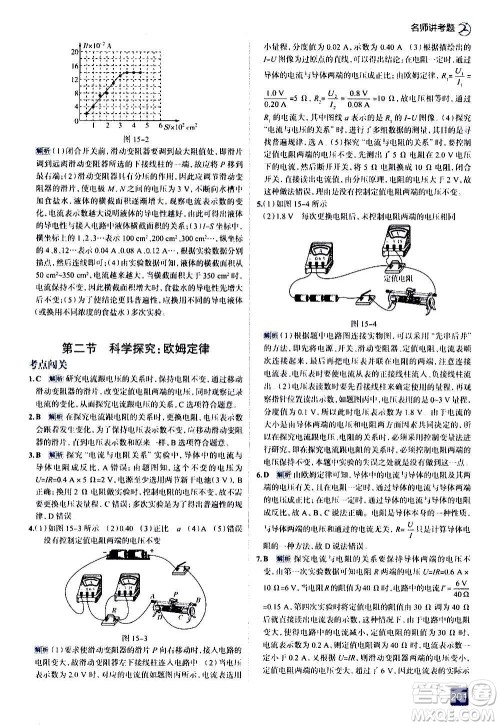 现代教育出版社2020走向中考考场九年级物理全一册上海科技版答案 现代教育出版社2020走向中考考场九年级物理全一册上海科技版答案