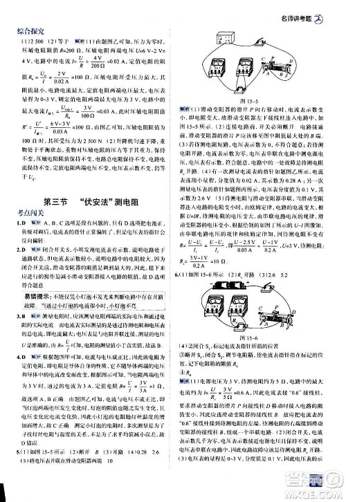 现代教育出版社2020走向中考考场九年级物理全一册上海科技版答案