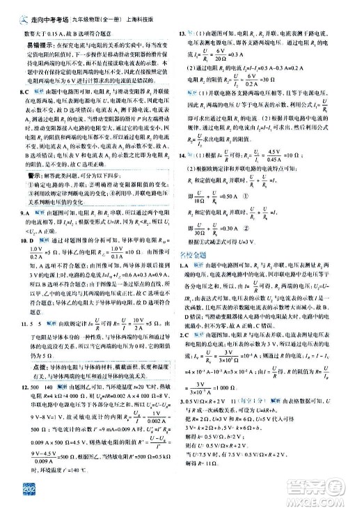 现代教育出版社2020走向中考考场九年级物理全一册上海科技版答案