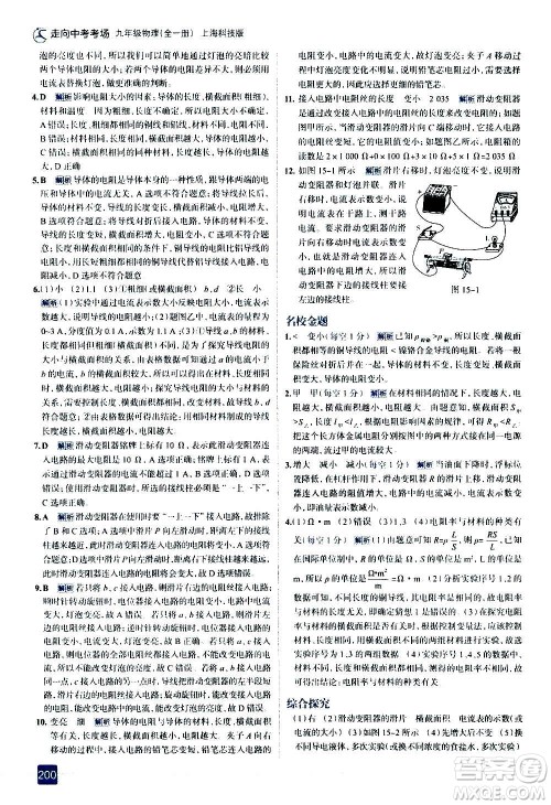 现代教育出版社2020走向中考考场九年级物理全一册上海科技版答案 现代教育出版社2020走向中考考场九年级物理全一册上海科技版答案