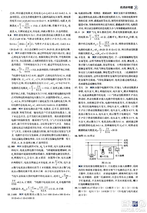 现代教育出版社2020走向中考考场九年级物理全一册上海科技版答案