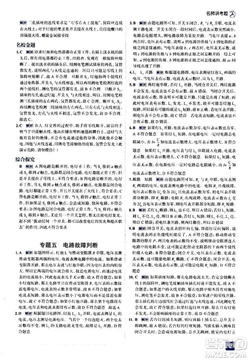 现代教育出版社2020走向中考考场九年级物理全一册上海科技版答案 现代教育出版社2020走向中考考场九年级物理全一册上海科技版答案