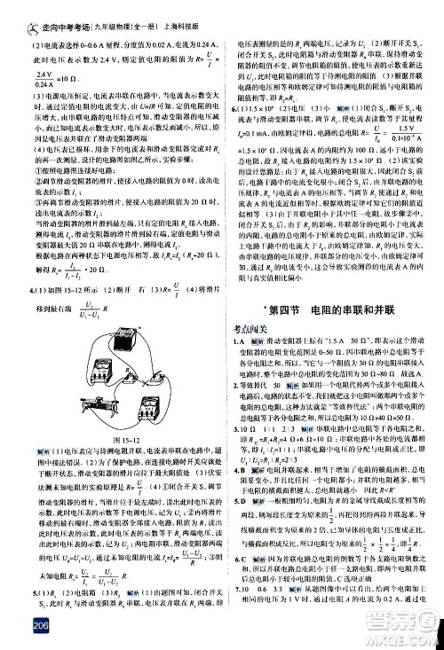 现代教育出版社2020走向中考考场九年级物理全一册上海科技版答案