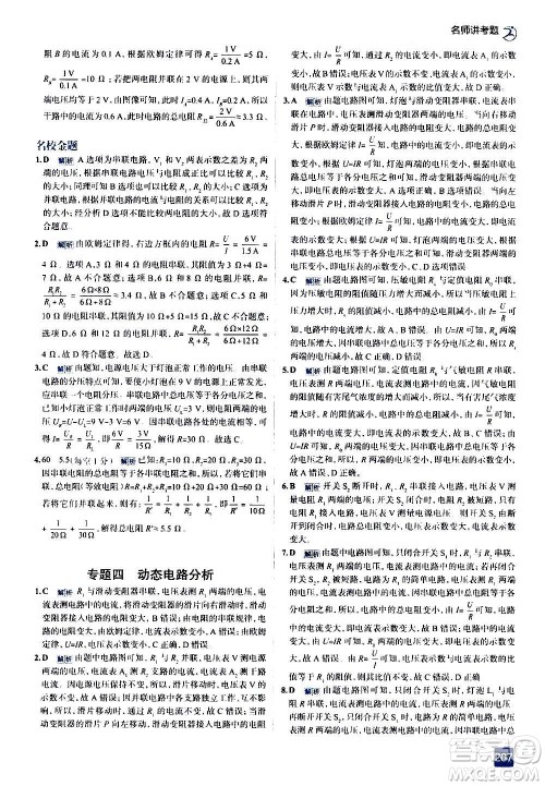 现代教育出版社2020走向中考考场九年级物理全一册上海科技版答案 现代教育出版社2020走向中考考场九年级物理全一册上海科技版答案