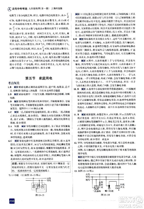 现代教育出版社2020走向中考考场九年级物理全一册上海科技版答案 现代教育出版社2020走向中考考场九年级物理全一册上海科技版答案