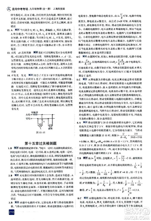 现代教育出版社2020走向中考考场九年级物理全一册上海科技版答案 现代教育出版社2020走向中考考场九年级物理全一册上海科技版答案