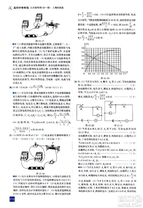 现代教育出版社2020走向中考考场九年级物理全一册上海科技版答案 现代教育出版社2020走向中考考场九年级物理全一册上海科技版答案