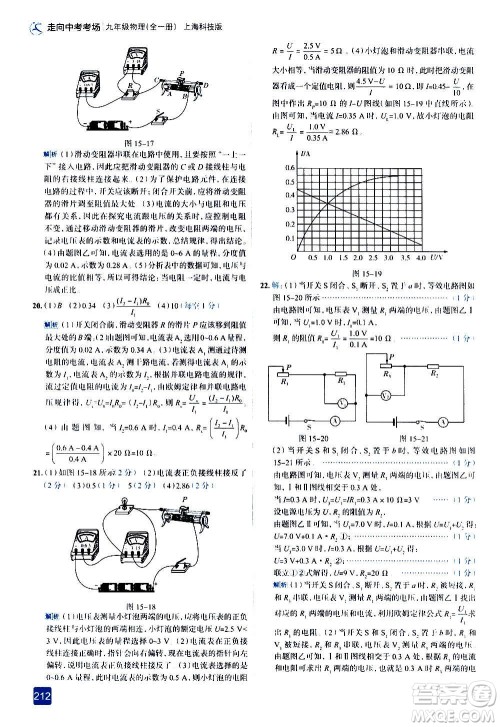 现代教育出版社2020走向中考考场九年级物理全一册上海科技版答案