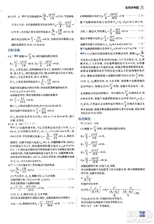 现代教育出版社2020走向中考考场九年级物理全一册上海科技版答案
