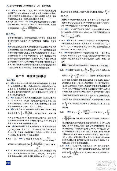 现代教育出版社2020走向中考考场九年级物理全一册上海科技版答案 现代教育出版社2020走向中考考场九年级物理全一册上海科技版答案