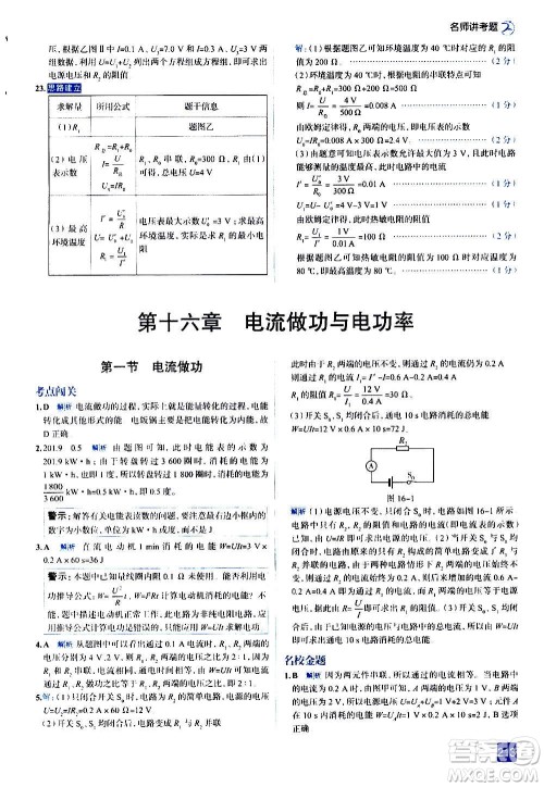 现代教育出版社2020走向中考考场九年级物理全一册上海科技版答案