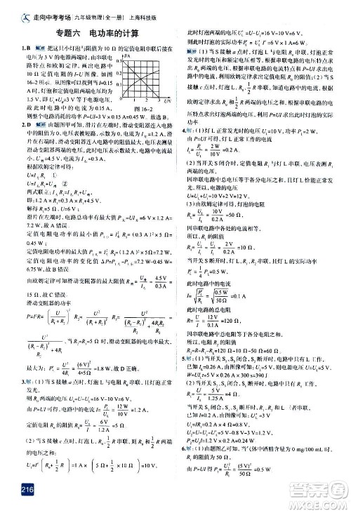 现代教育出版社2020走向中考考场九年级物理全一册上海科技版答案 现代教育出版社2020走向中考考场九年级物理全一册上海科技版答案