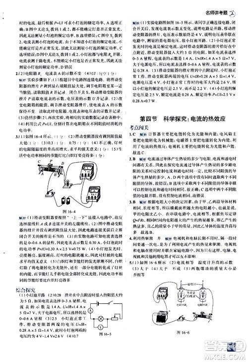 现代教育出版社2020走向中考考场九年级物理全一册上海科技版答案 现代教育出版社2020走向中考考场九年级物理全一册上海科技版答案