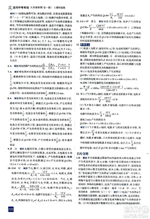 现代教育出版社2020走向中考考场九年级物理全一册上海科技版答案 现代教育出版社2020走向中考考场九年级物理全一册上海科技版答案