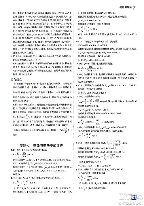 现代教育出版社2020走向中考考场九年级物理全一册上海科技版答案 现代教育出版社2020走向中考考场九年级物理全一册上海科技版答案