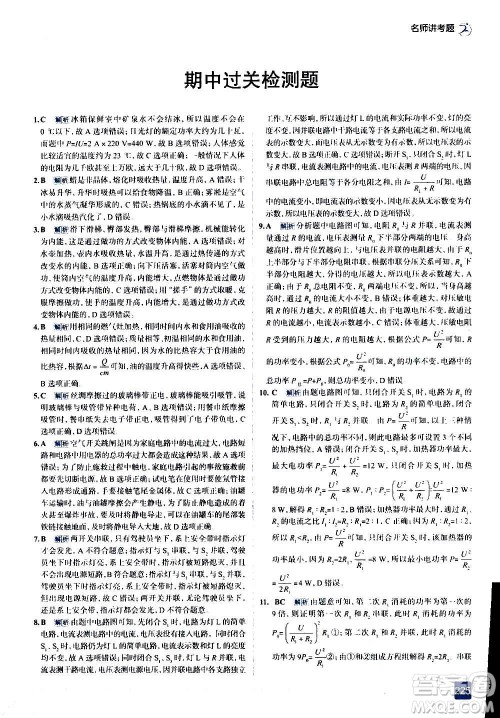 现代教育出版社2020走向中考考场九年级物理全一册上海科技版答案