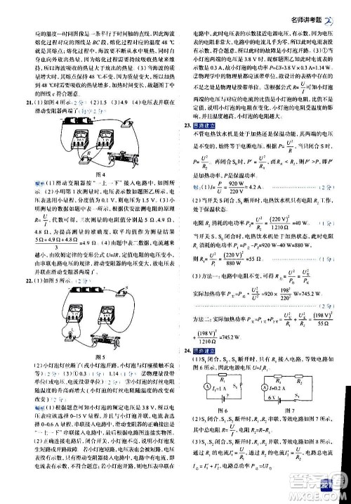 现代教育出版社2020走向中考考场九年级物理全一册上海科技版答案 现代教育出版社2020走向中考考场九年级物理全一册上海科技版答案