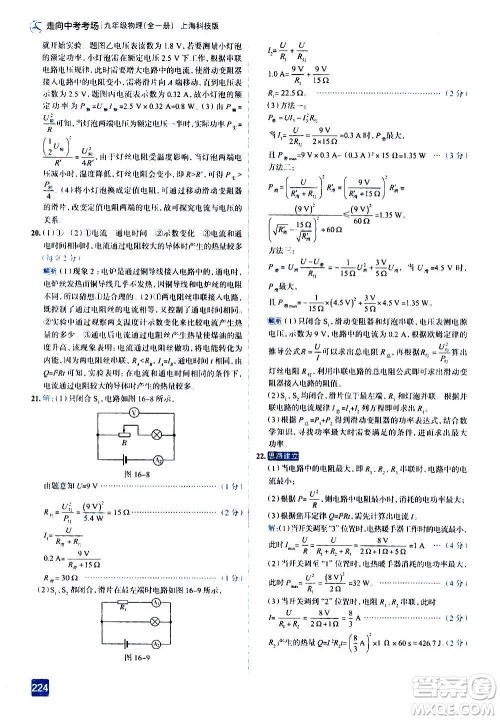 现代教育出版社2020走向中考考场九年级物理全一册上海科技版答案 现代教育出版社2020走向中考考场九年级物理全一册上海科技版答案