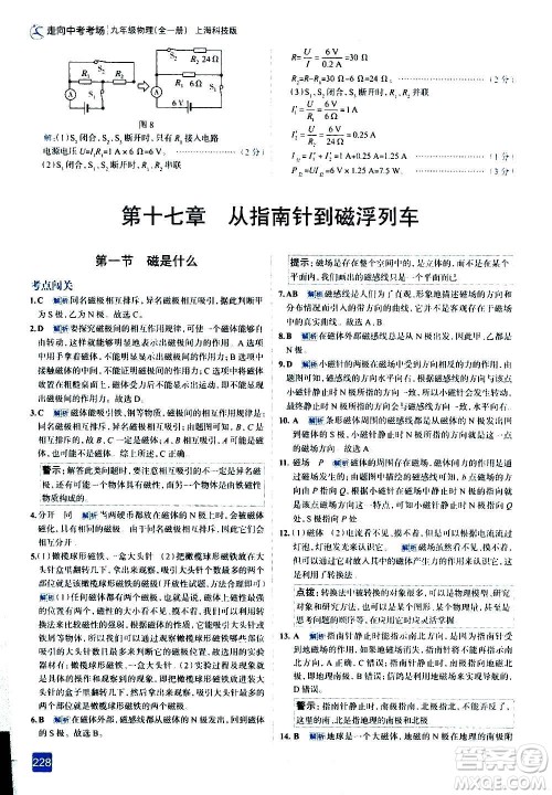 现代教育出版社2020走向中考考场九年级物理全一册上海科技版答案 现代教育出版社2020走向中考考场九年级物理全一册上海科技版答案