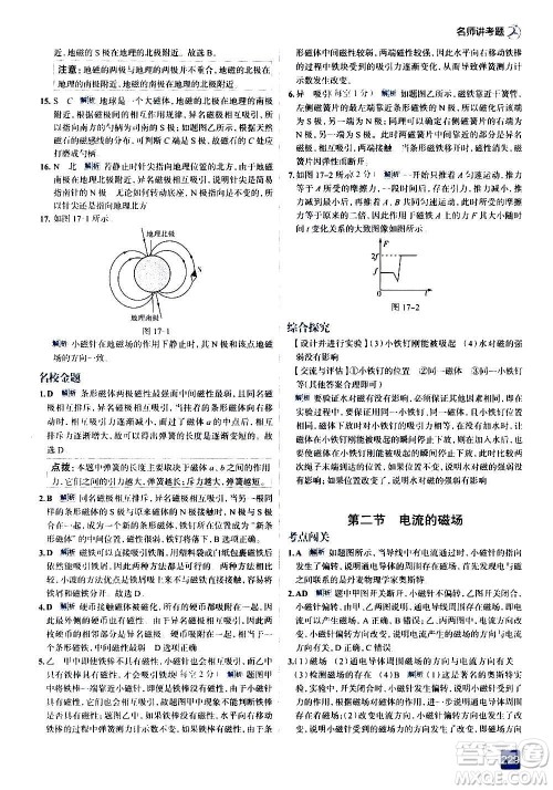 现代教育出版社2020走向中考考场九年级物理全一册上海科技版答案 现代教育出版社2020走向中考考场九年级物理全一册上海科技版答案