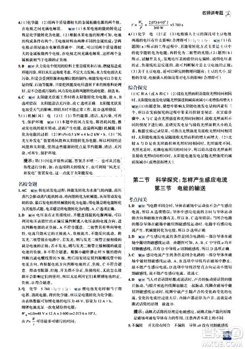 现代教育出版社2020走向中考考场九年级物理全一册上海科技版答案