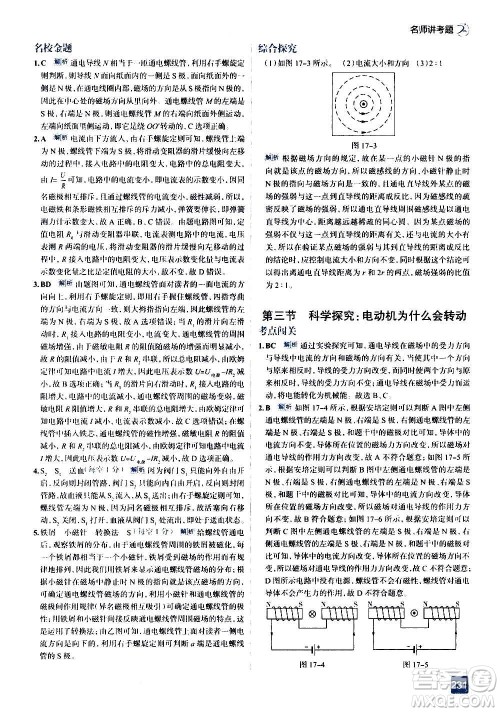 现代教育出版社2020走向中考考场九年级物理全一册上海科技版答案 现代教育出版社2020走向中考考场九年级物理全一册上海科技版答案