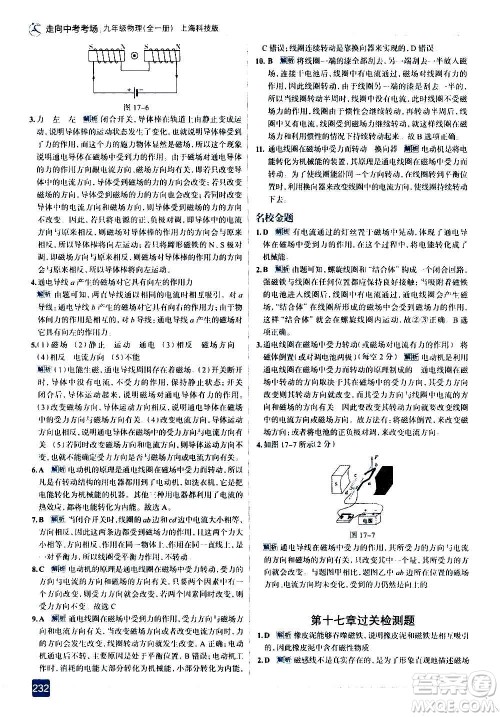 现代教育出版社2020走向中考考场九年级物理全一册上海科技版答案 现代教育出版社2020走向中考考场九年级物理全一册上海科技版答案