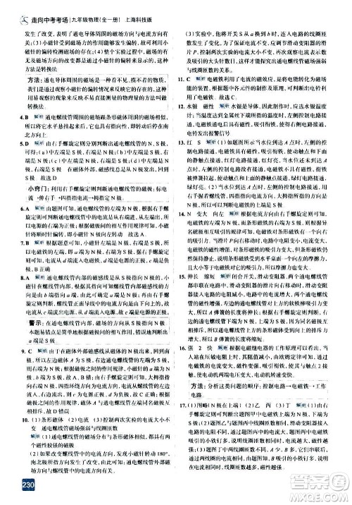 现代教育出版社2020走向中考考场九年级物理全一册上海科技版答案 现代教育出版社2020走向中考考场九年级物理全一册上海科技版答案