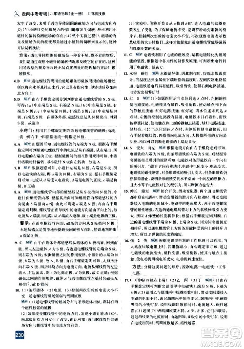 现代教育出版社2020走向中考考场九年级物理全一册上海科技版答案