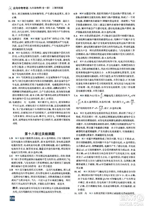 现代教育出版社2020走向中考考场九年级物理全一册上海科技版答案 现代教育出版社2020走向中考考场九年级物理全一册上海科技版答案