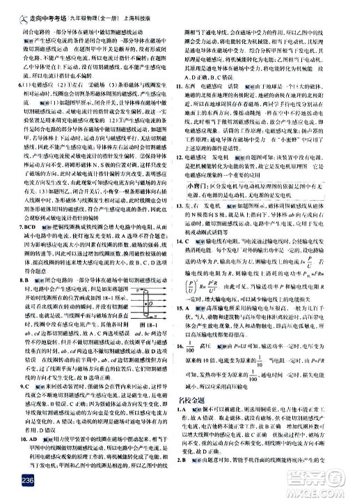现代教育出版社2020走向中考考场九年级物理全一册上海科技版答案 现代教育出版社2020走向中考考场九年级物理全一册上海科技版答案