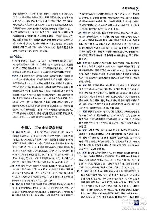 现代教育出版社2020走向中考考场九年级物理全一册上海科技版答案 现代教育出版社2020走向中考考场九年级物理全一册上海科技版答案