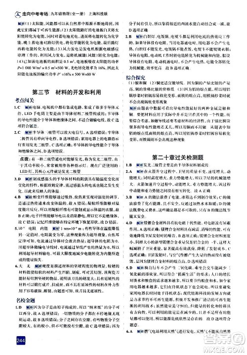 现代教育出版社2020走向中考考场九年级物理全一册上海科技版答案 现代教育出版社2020走向中考考场九年级物理全一册上海科技版答案