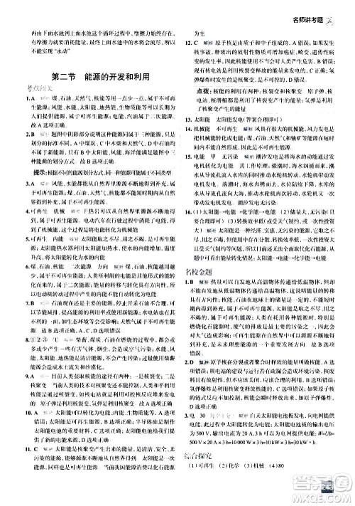 现代教育出版社2020走向中考考场九年级物理全一册上海科技版答案 现代教育出版社2020走向中考考场九年级物理全一册上海科技版答案