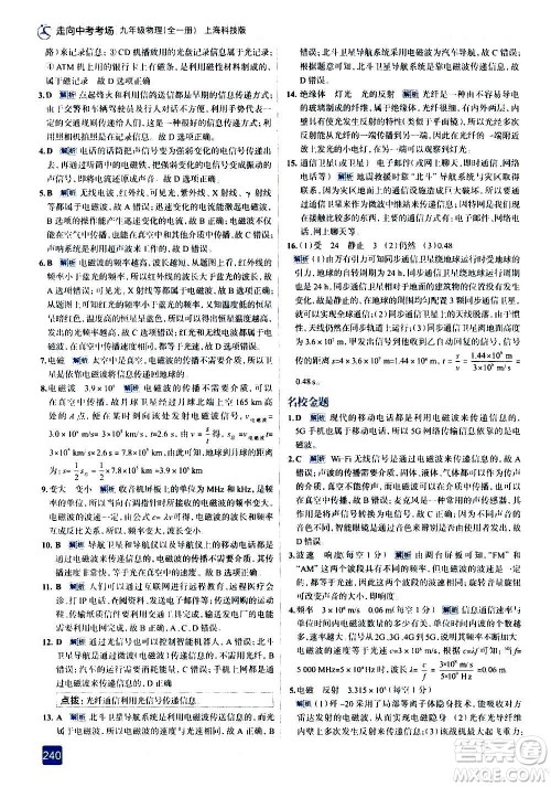 现代教育出版社2020走向中考考场九年级物理全一册上海科技版答案