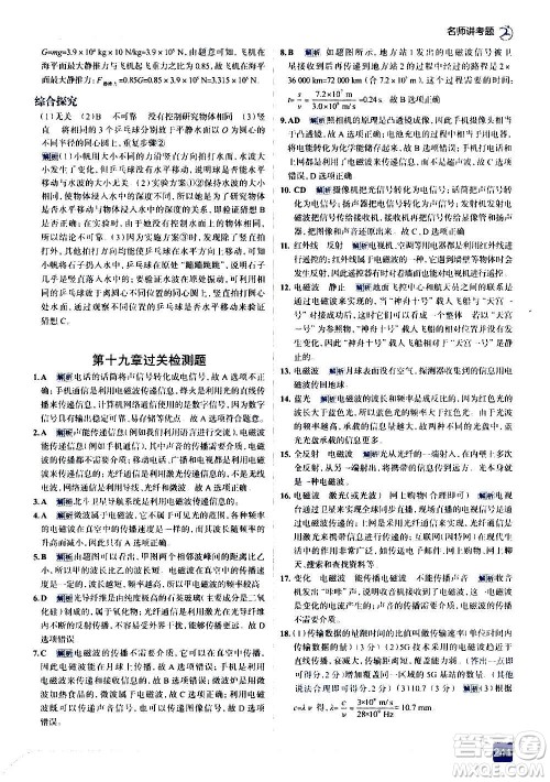 现代教育出版社2020走向中考考场九年级物理全一册上海科技版答案 现代教育出版社2020走向中考考场九年级物理全一册上海科技版答案
